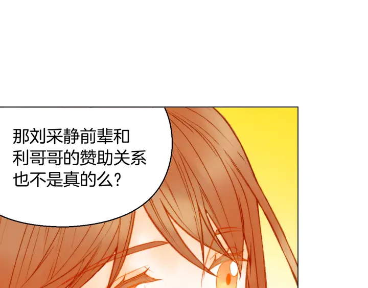 绯闻女一号韩漫全集-第97话 解散？无删减无遮挡章节图片 
