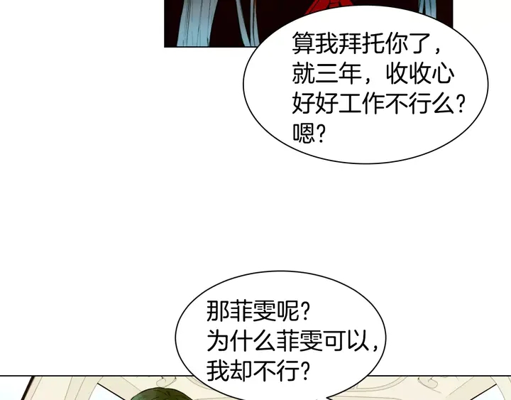 绯闻女一号韩漫全集-第99话 不甘心无删减无遮挡章节图片 