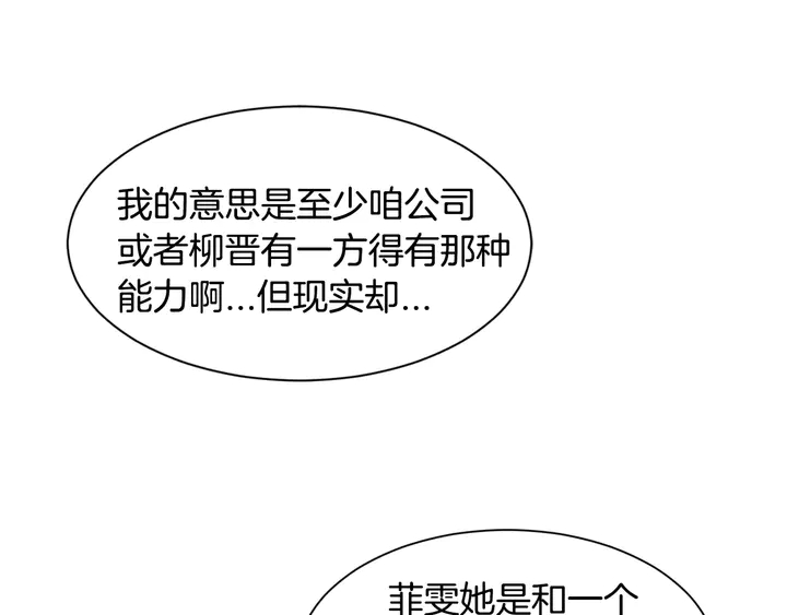 绯闻女一号韩漫全集-第99话 不甘心无删减无遮挡章节图片 