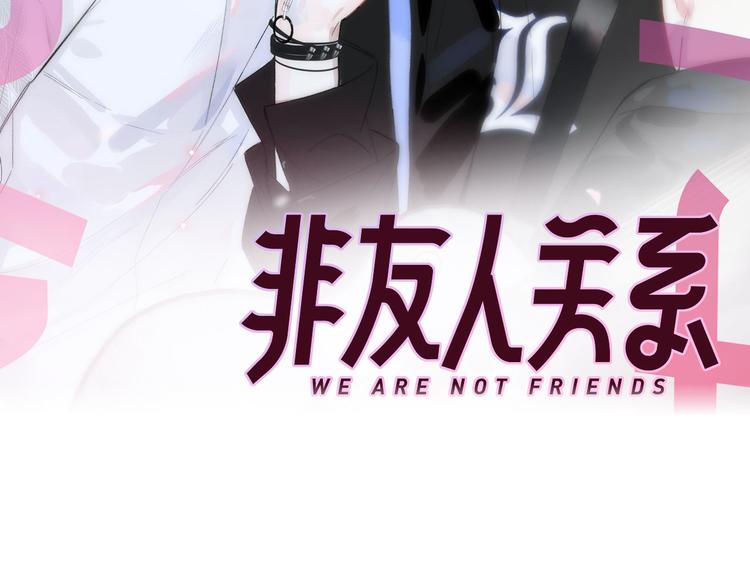 非友人关系韩漫全集-人物介绍无删减无遮挡章节图片 