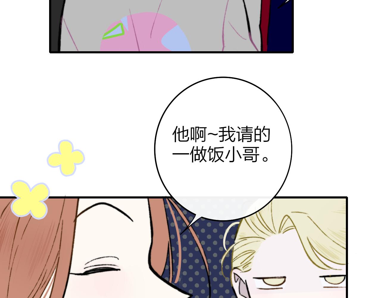 非友人关系韩漫全集-第5话 乐队首聚！无删减无遮挡章节图片 