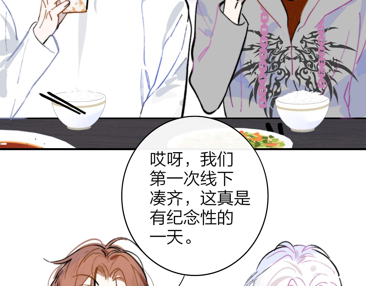 非友人关系韩漫全集-第5话 乐队首聚！无删减无遮挡章节图片 