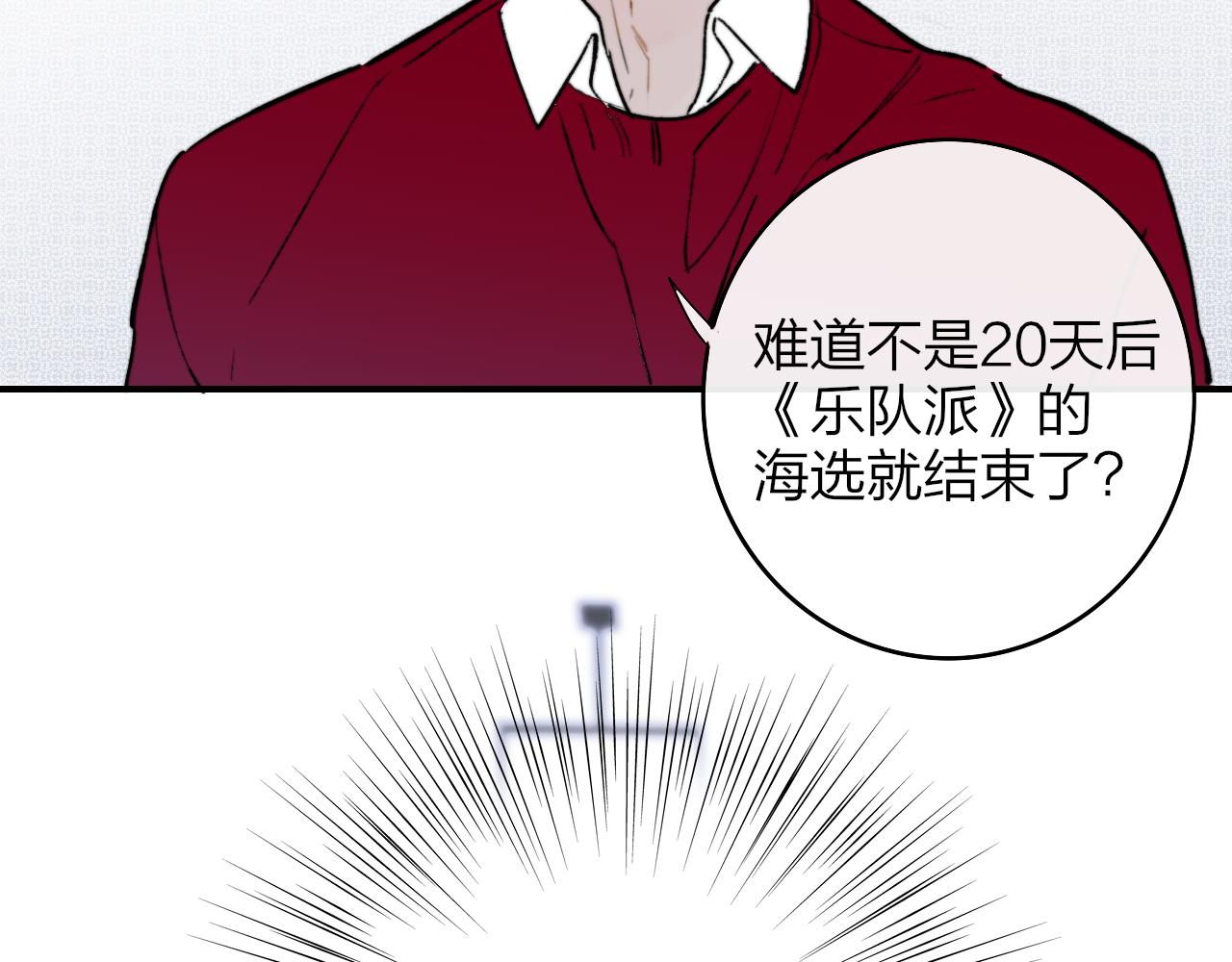 非友人关系韩漫全集-第5话 乐队首聚！无删减无遮挡章节图片 