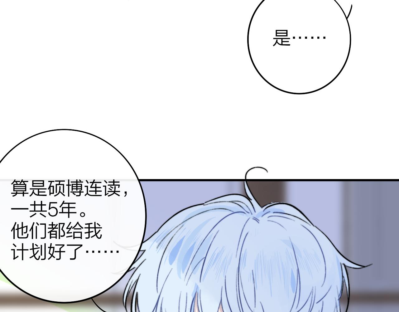非友人关系韩漫全集-第5话 乐队首聚！无删减无遮挡章节图片 