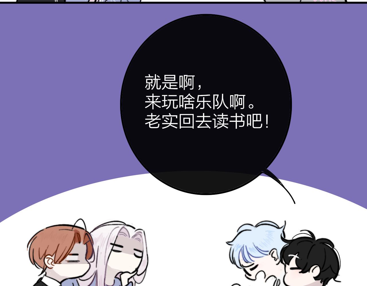 非友人关系韩漫全集-第5话 乐队首聚！无删减无遮挡章节图片 
