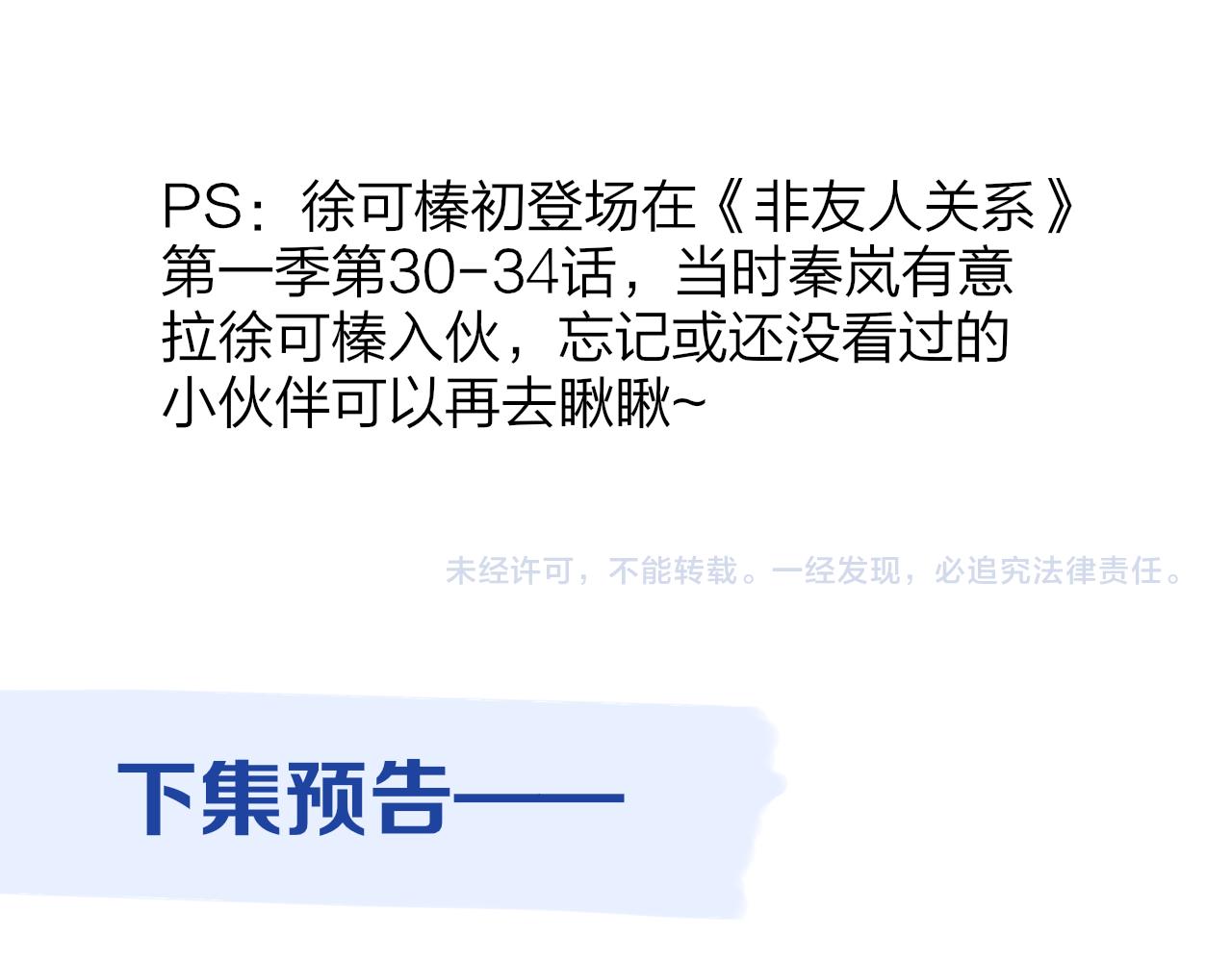 非友人关系韩漫全集-第5话 乐队首聚！无删减无遮挡章节图片 