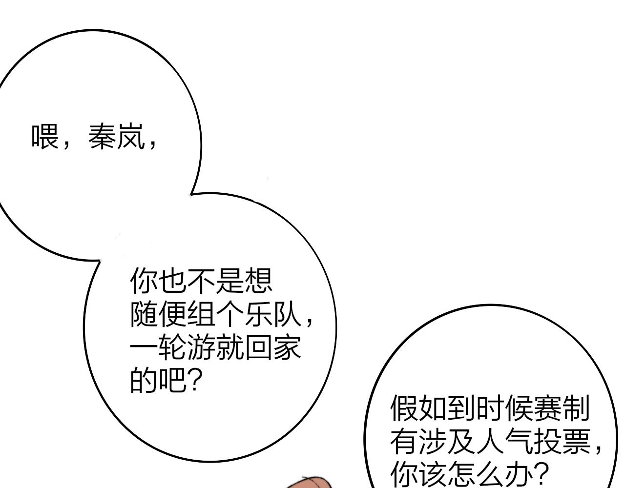 非友人关系韩漫全集-第5话 乐队首聚！无删减无遮挡章节图片 