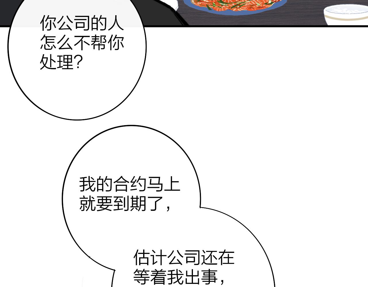 非友人关系韩漫全集-第6话  乐队的处境无删减无遮挡章节图片 