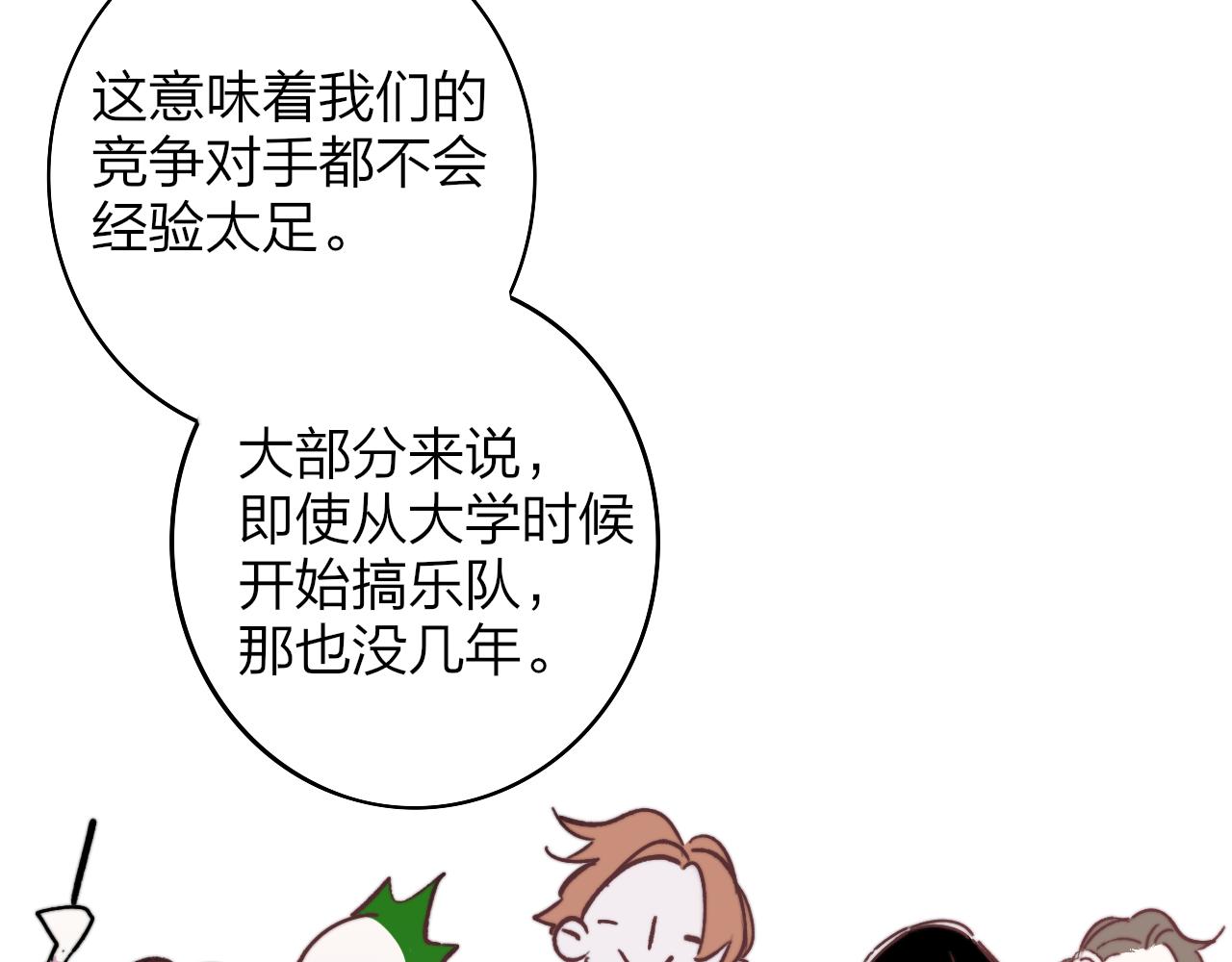 非友人关系韩漫全集-第6话  乐队的处境无删减无遮挡章节图片 