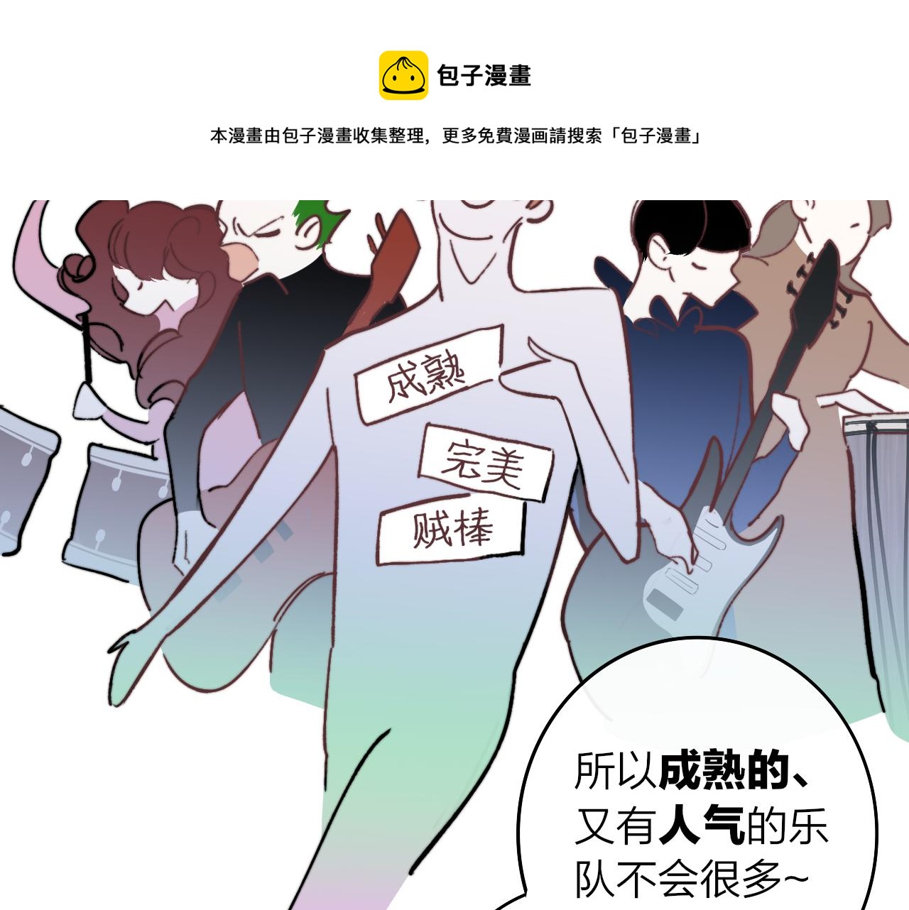 非友人关系韩漫全集-第6话  乐队的处境无删减无遮挡章节图片 