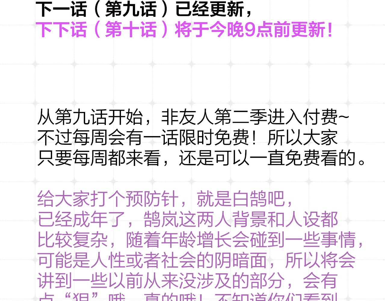 非友人关系韩漫全集-第8话  私照流出？！无删减无遮挡章节图片 