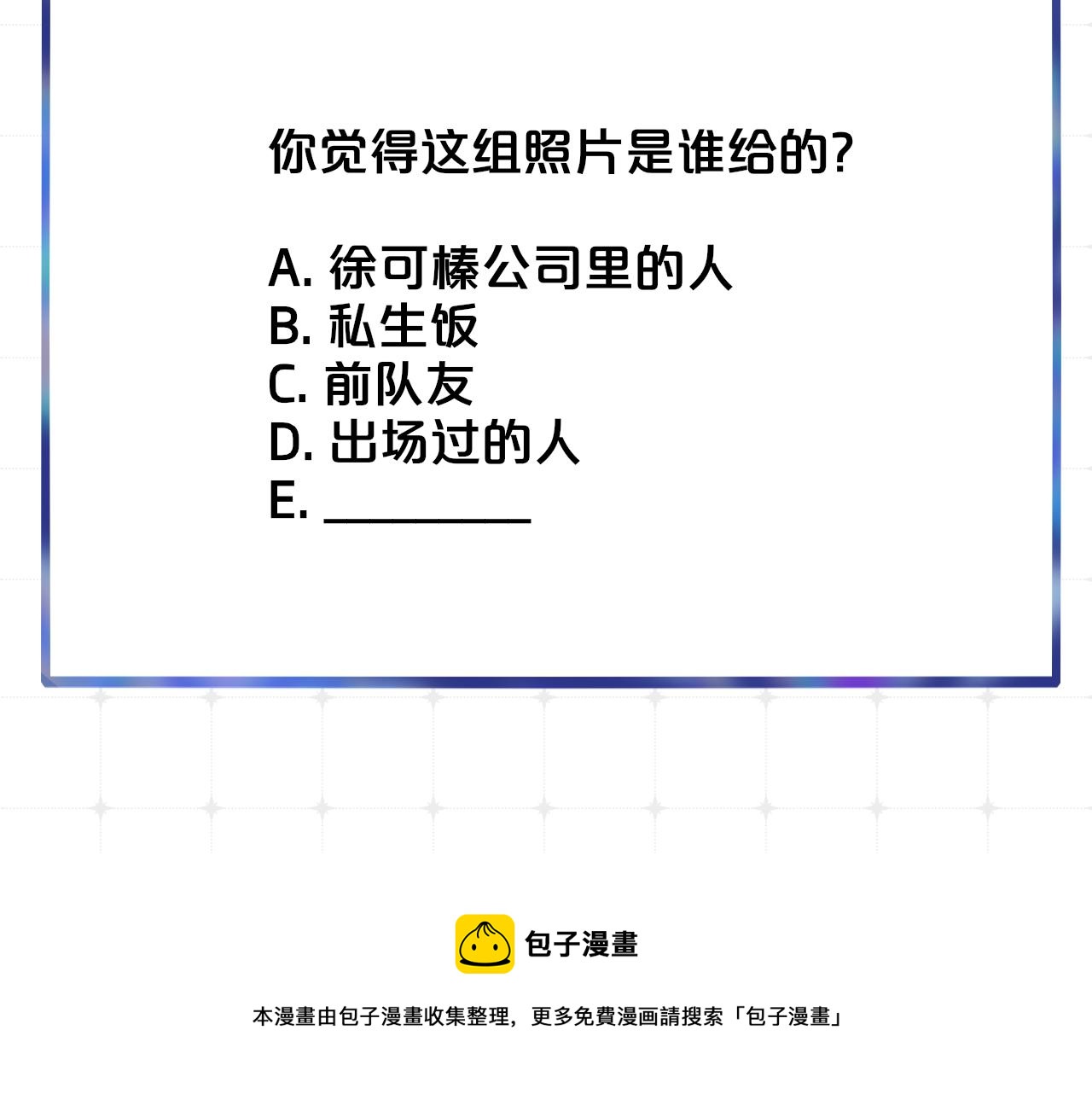 非友人关系韩漫全集-第8话  私照流出？！无删减无遮挡章节图片 