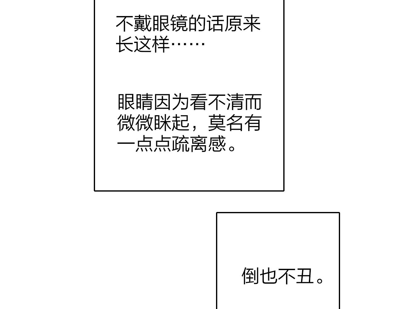 非友人关系韩漫全集-第8话  私照流出？！无删减无遮挡章节图片 