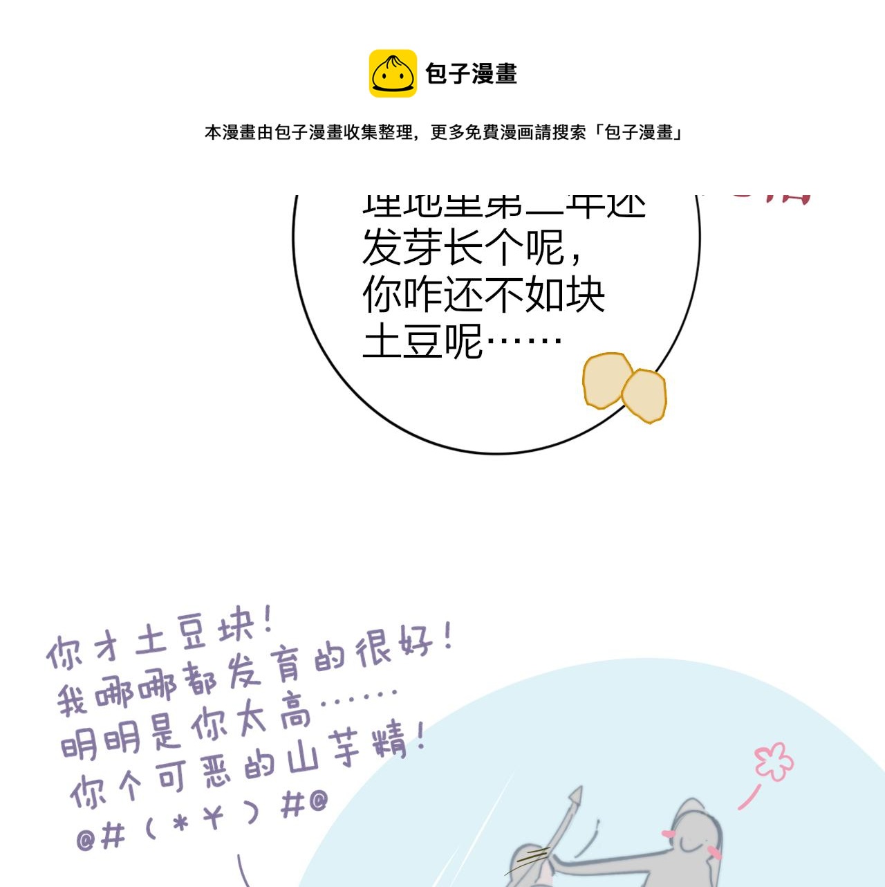 非友人关系韩漫全集-第8话  私照流出？！无删减无遮挡章节图片 