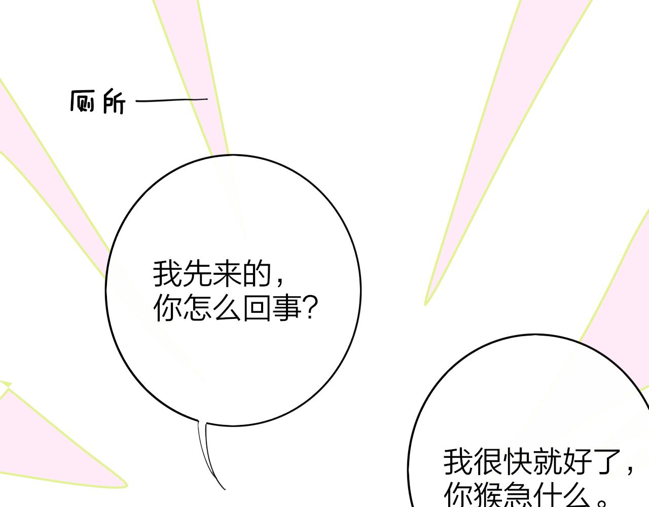 非友人关系韩漫全集-第8话  私照流出？！无删减无遮挡章节图片 