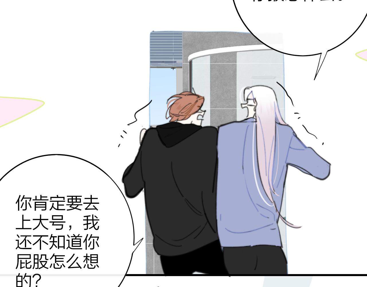 非友人关系韩漫全集-第8话  私照流出？！无删减无遮挡章节图片 