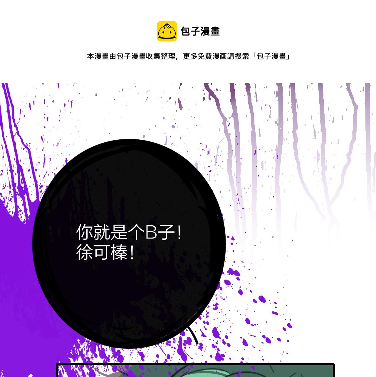 非友人关系韩漫全集-第9话  偶像暴击私生饭！无删减无遮挡章节图片 