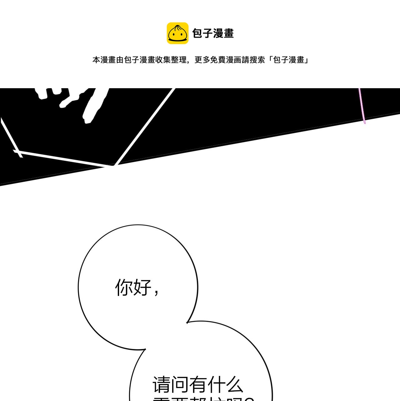 非友人关系韩漫全集-第9话  偶像暴击私生饭！无删减无遮挡章节图片 