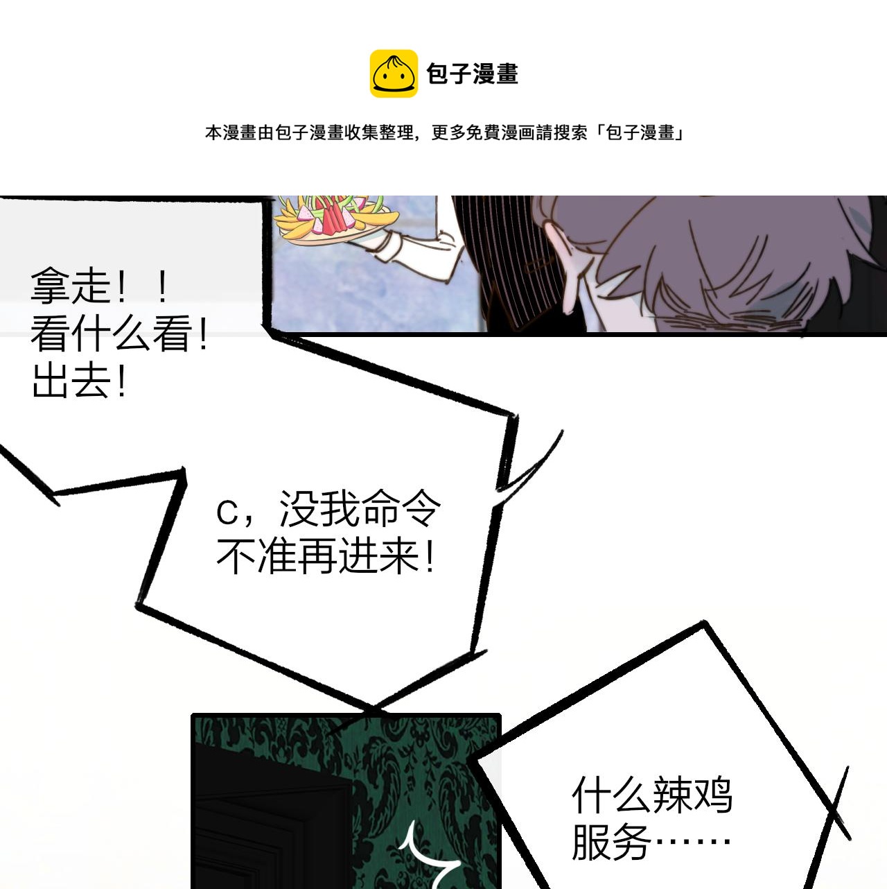 非友人关系韩漫全集-第9话  偶像暴击私生饭！无删减无遮挡章节图片 