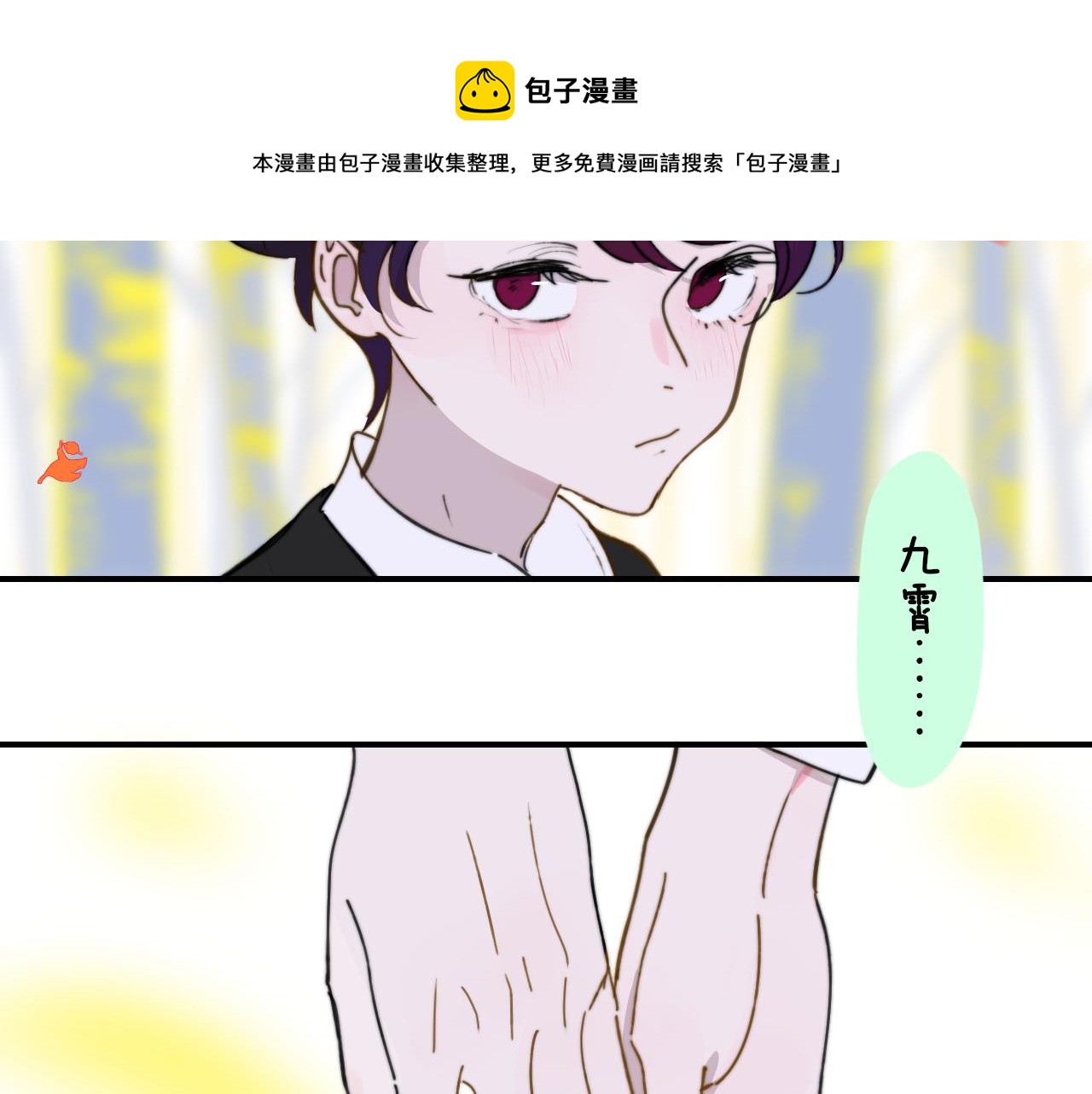 非友人关系韩漫全集-第9话  偶像暴击私生饭！无删减无遮挡章节图片 