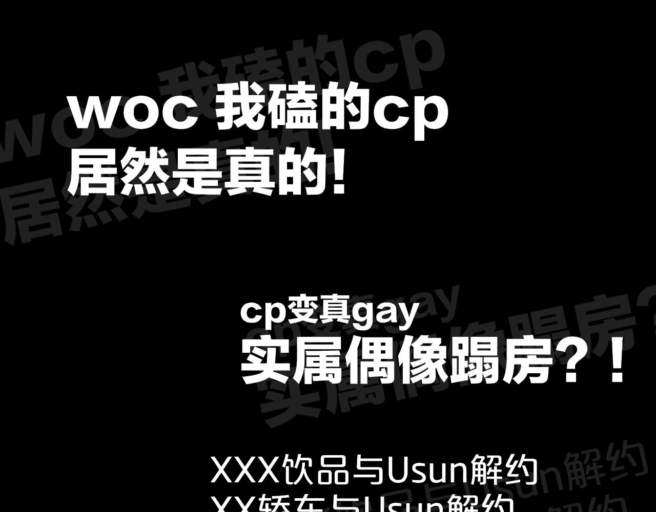 非友人关系韩漫全集-第9话  偶像暴击私生饭！无删减无遮挡章节图片 