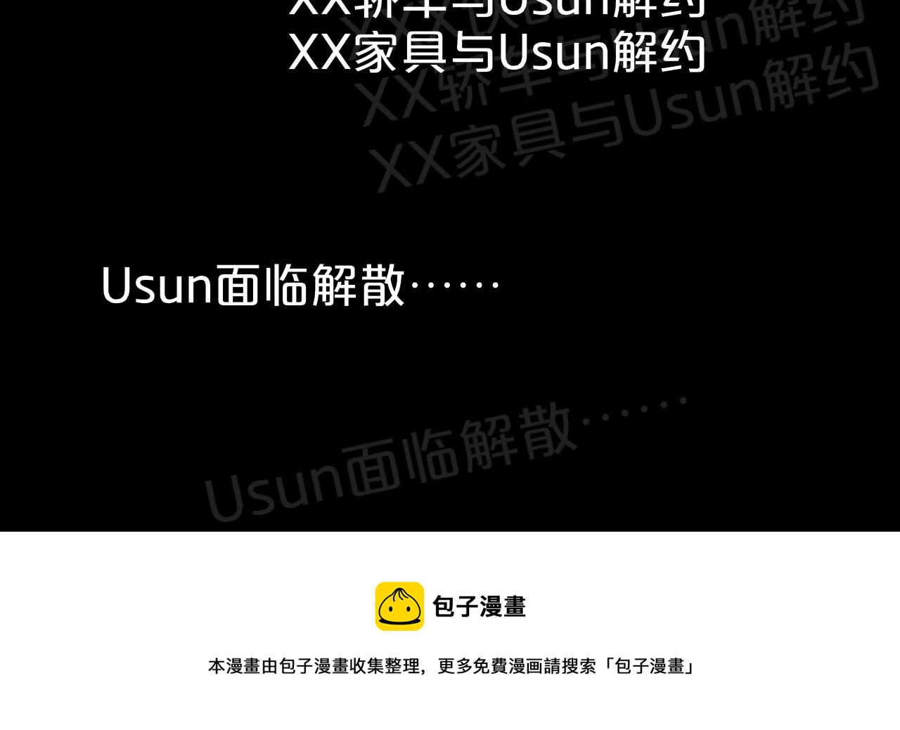 非友人关系韩漫全集-第9话  偶像暴击私生饭！无删减无遮挡章节图片 