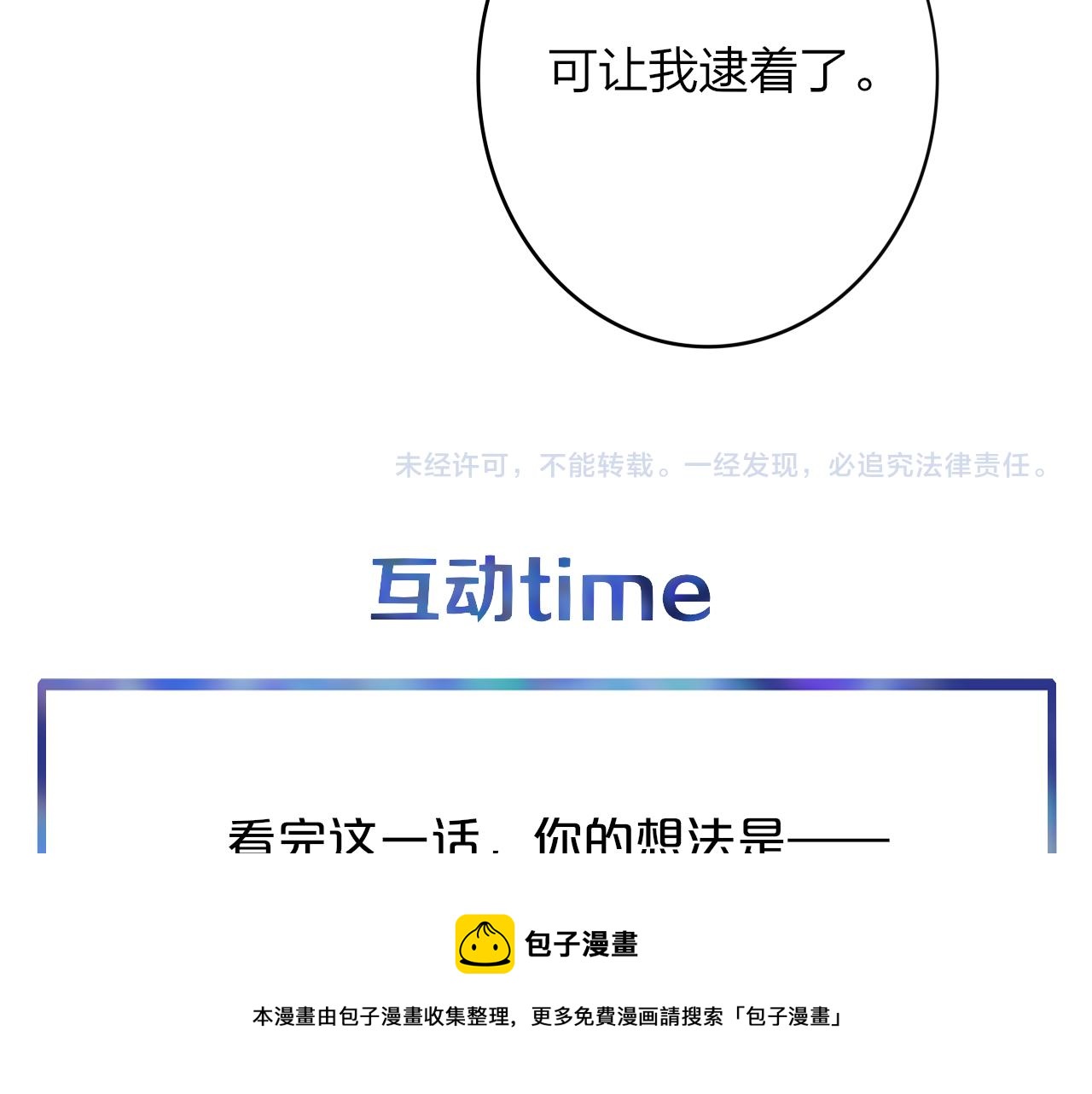 非友人关系韩漫全集-第9话  偶像暴击私生饭！无删减无遮挡章节图片 