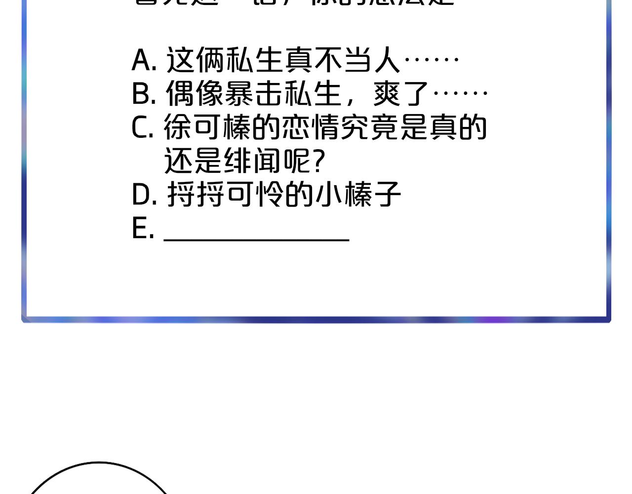 非友人关系韩漫全集-第9话  偶像暴击私生饭！无删减无遮挡章节图片 