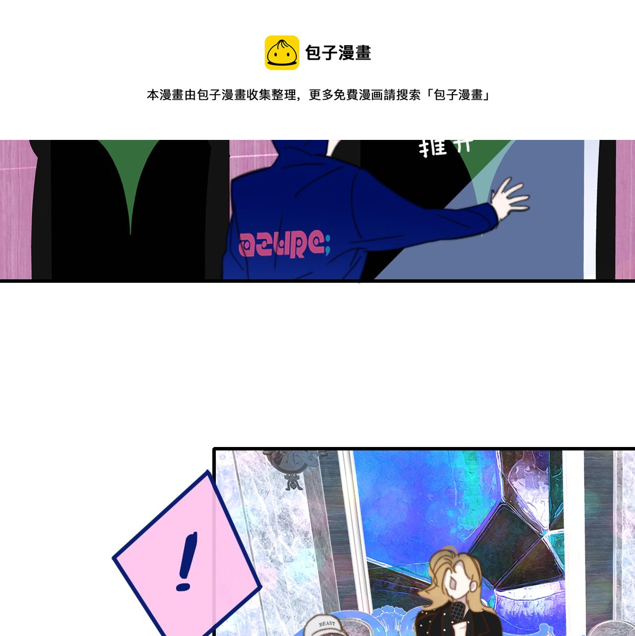 非友人关系韩漫全集-第9话  偶像暴击私生饭！无删减无遮挡章节图片 