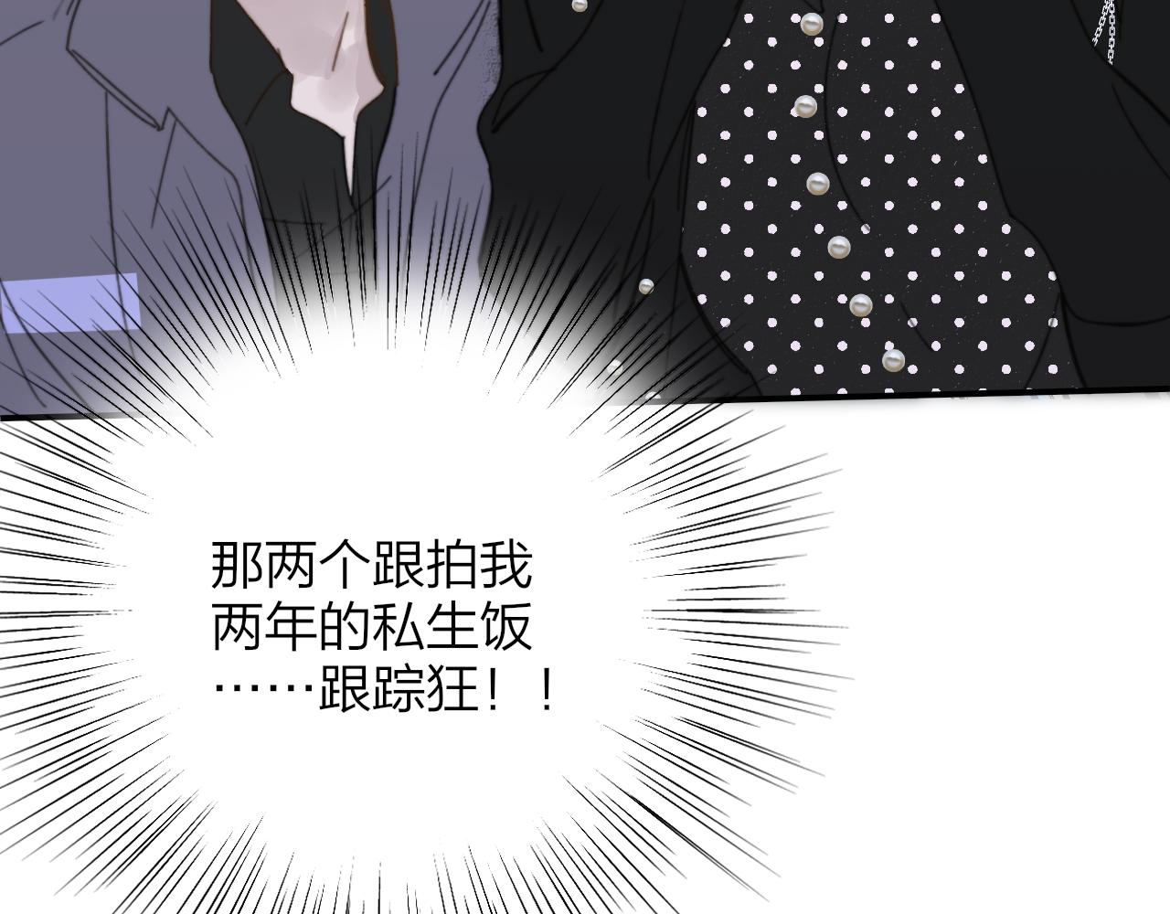 非友人关系韩漫全集-第9话  偶像暴击私生饭！无删减无遮挡章节图片 