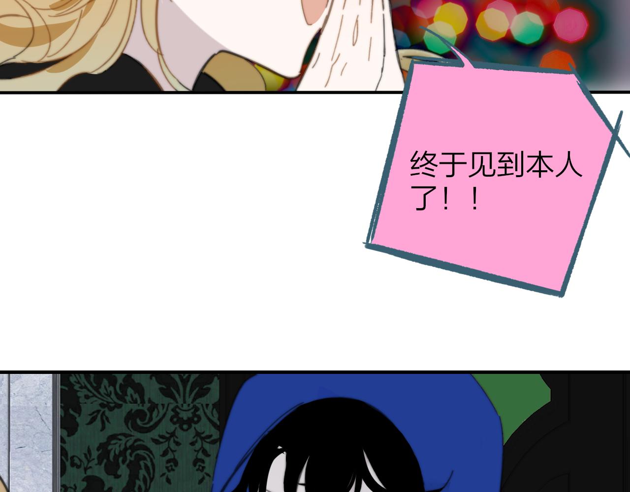 非友人关系韩漫全集-第9话  偶像暴击私生饭！无删减无遮挡章节图片 