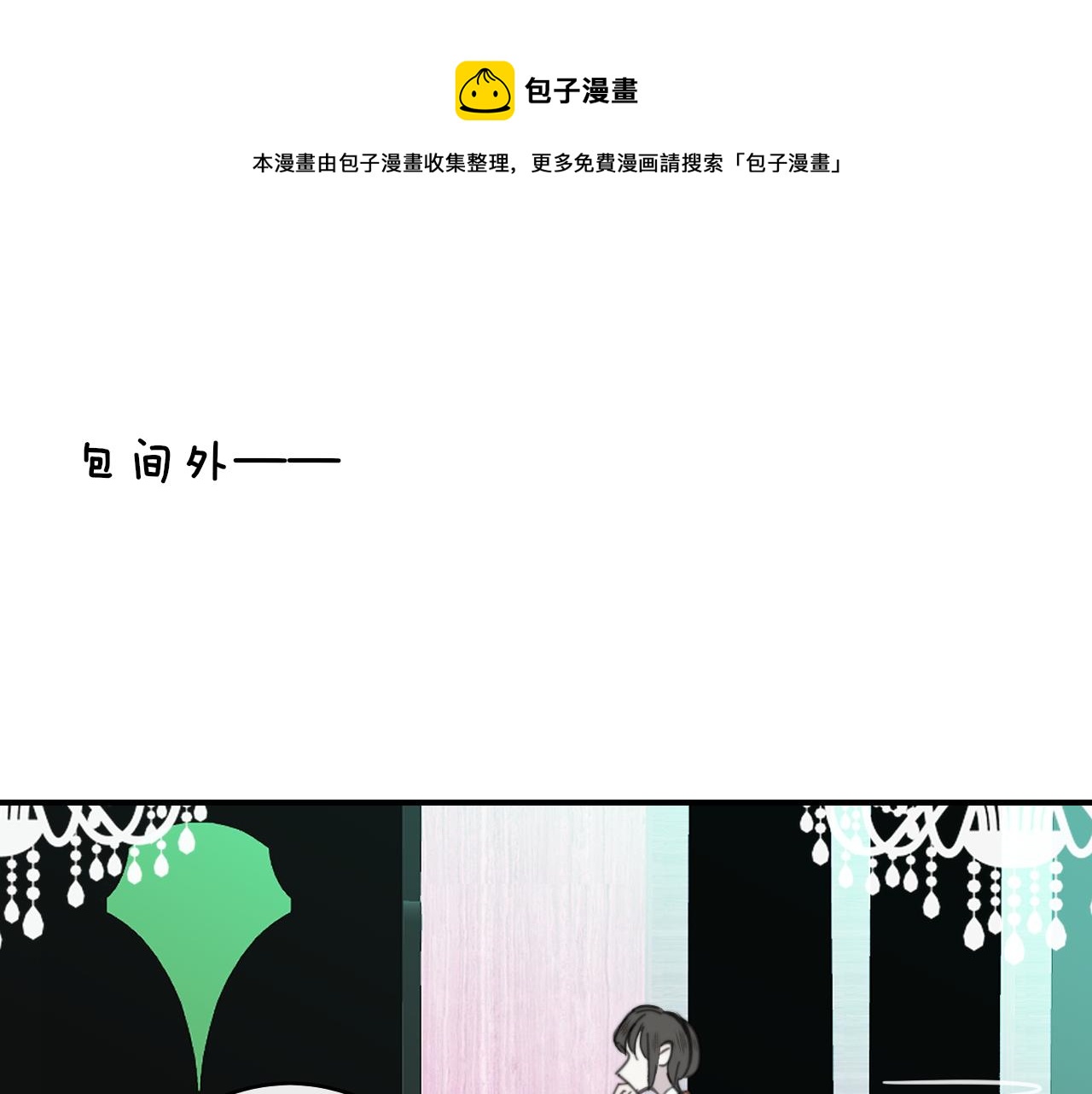 非友人关系韩漫全集-第9话  偶像暴击私生饭！无删减无遮挡章节图片 