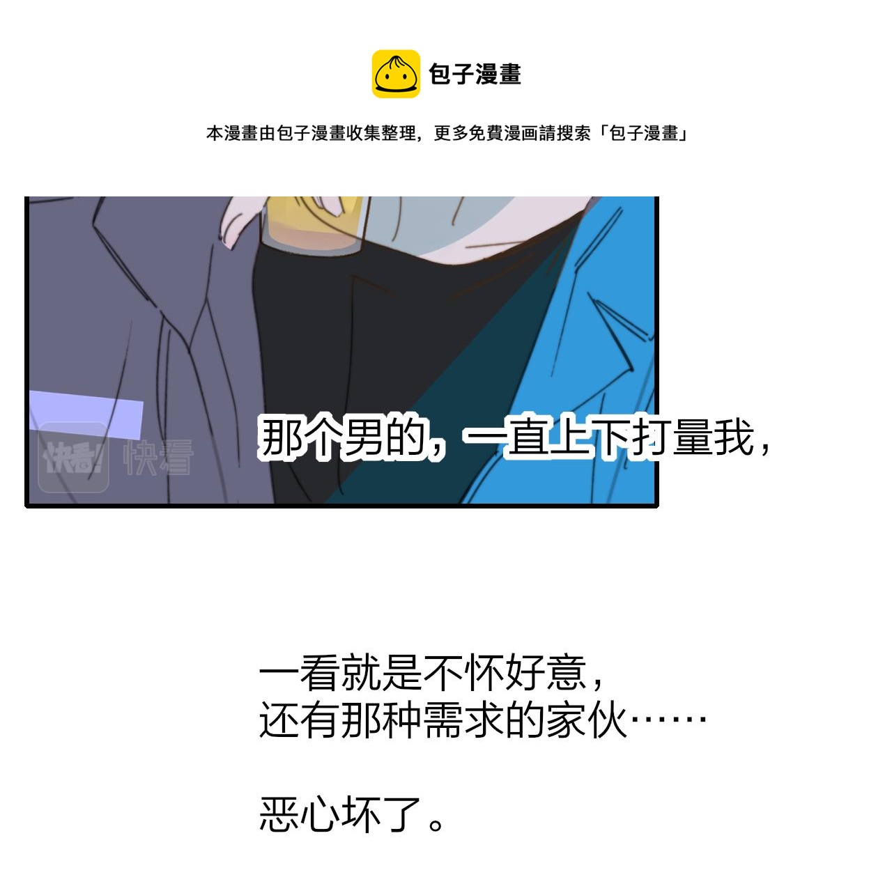 非友人关系韩漫全集-第9话  偶像暴击私生饭！无删减无遮挡章节图片 