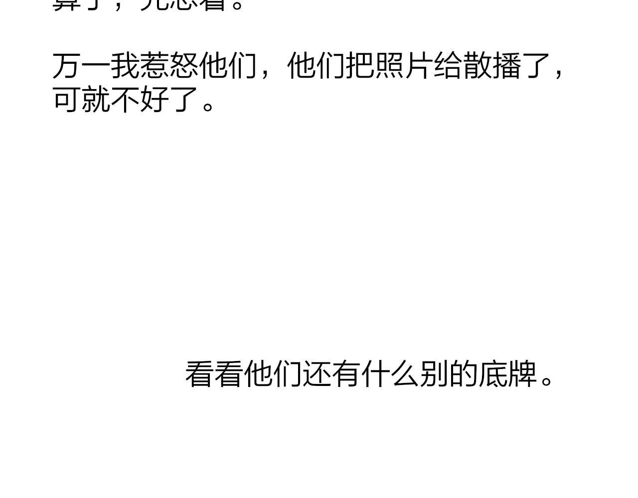 非友人关系韩漫全集-第9话  偶像暴击私生饭！无删减无遮挡章节图片 