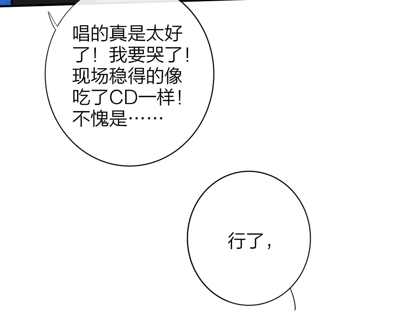 非友人关系韩漫全集-第9话  偶像暴击私生饭！无删减无遮挡章节图片 