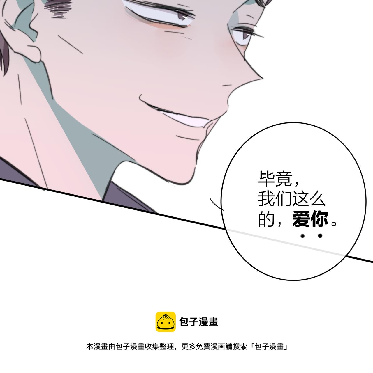 非友人关系韩漫全集-第9话  偶像暴击私生饭！无删减无遮挡章节图片 