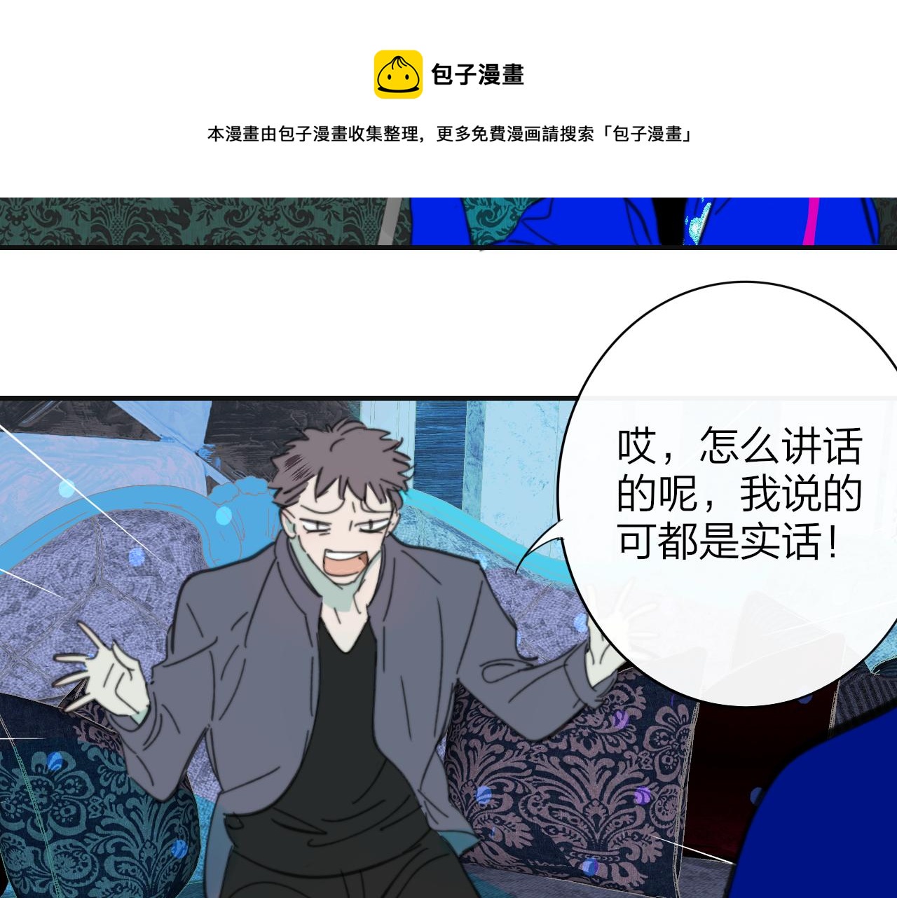 非友人关系韩漫全集-第9话  偶像暴击私生饭！无删减无遮挡章节图片 