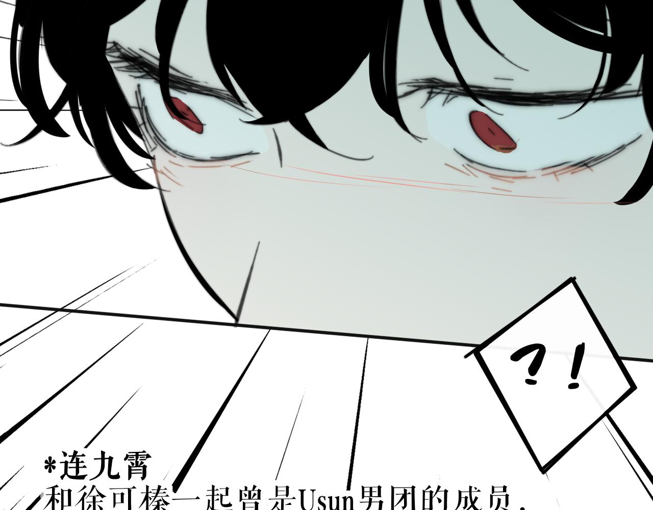 非友人关系韩漫全集-第9话  偶像暴击私生饭！无删减无遮挡章节图片 