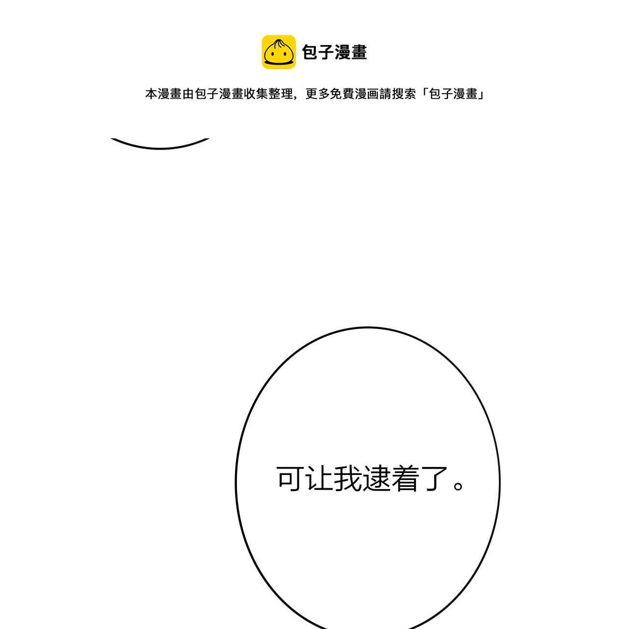 非友人关系韩漫全集-第10话  你的委屈，我讨回来无删减无遮挡章节图片 