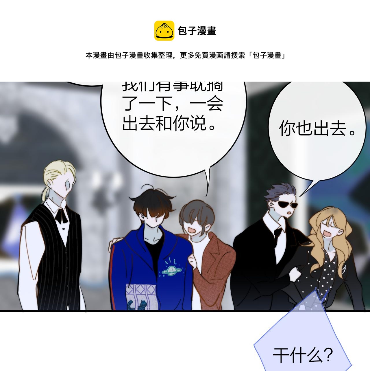 非友人关系韩漫全集-第10话  你的委屈，我讨回来无删减无遮挡章节图片 