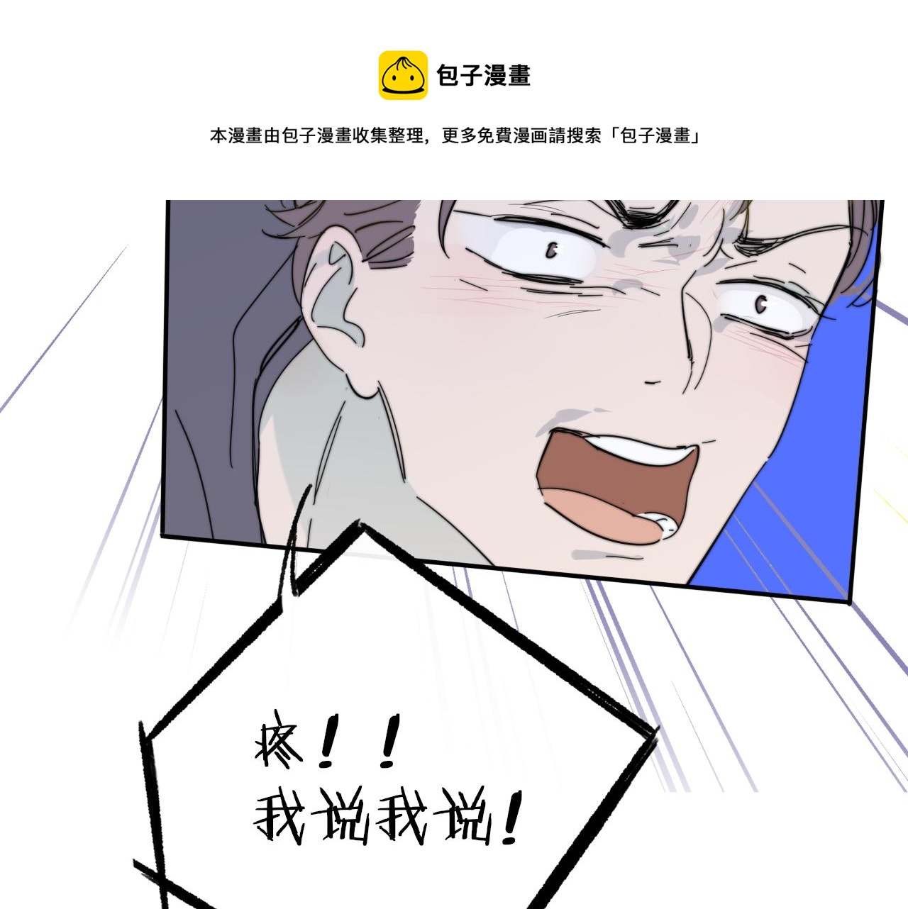 非友人关系韩漫全集-第10话  你的委屈，我讨回来无删减无遮挡章节图片 