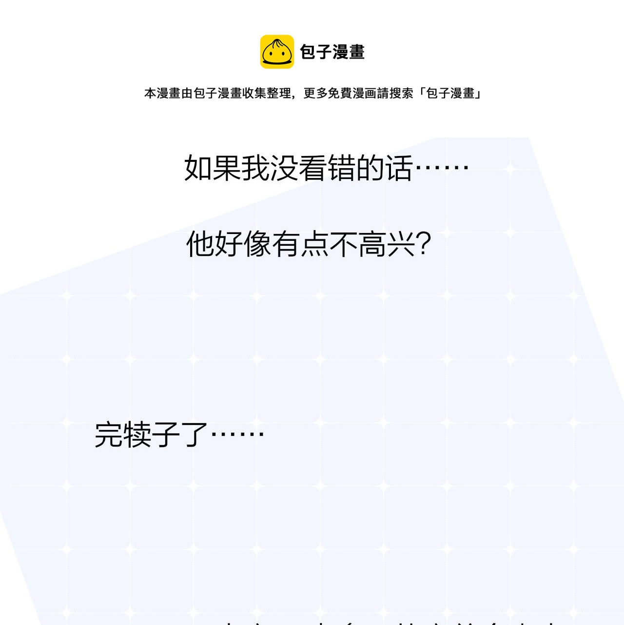 非友人关系韩漫全集-第11话  意外见面无删减无遮挡章节图片 