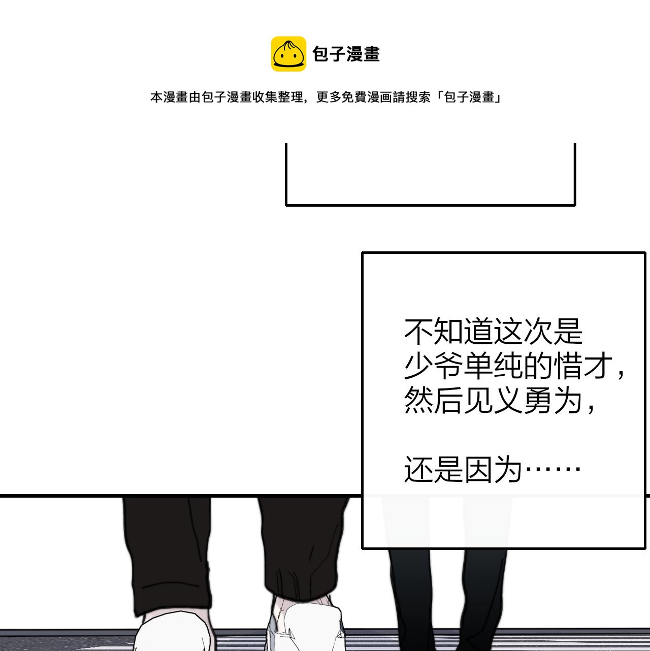 非友人关系韩漫全集-第11话  意外见面无删减无遮挡章节图片 