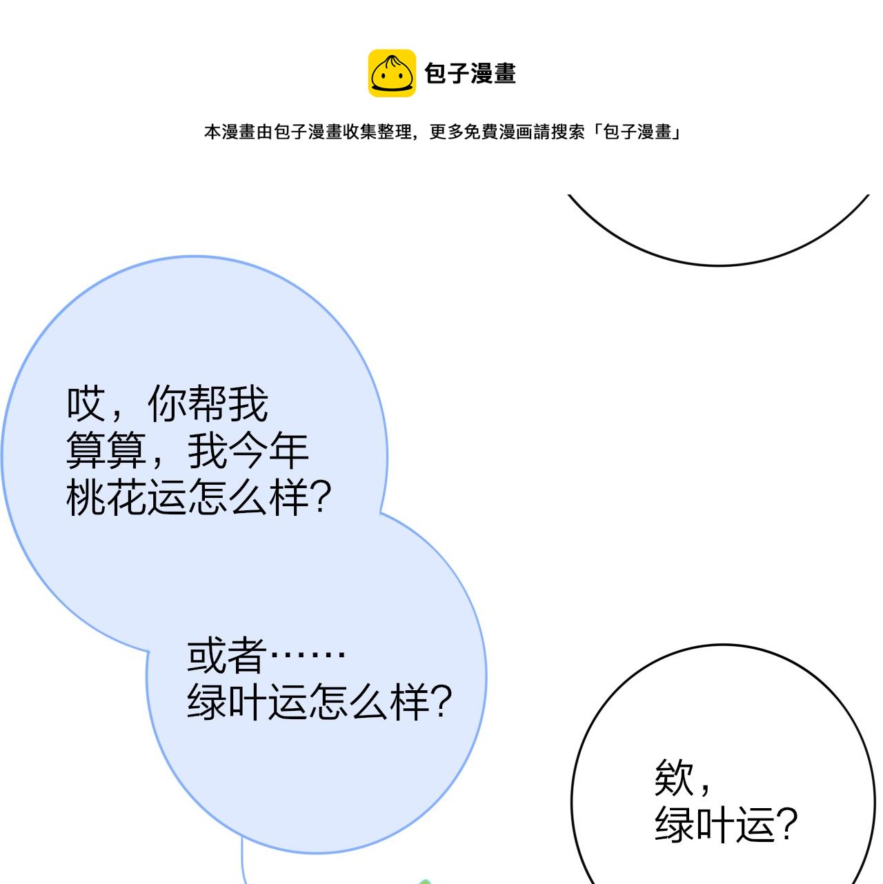 非友人关系韩漫全集-第11话  意外见面无删减无遮挡章节图片 