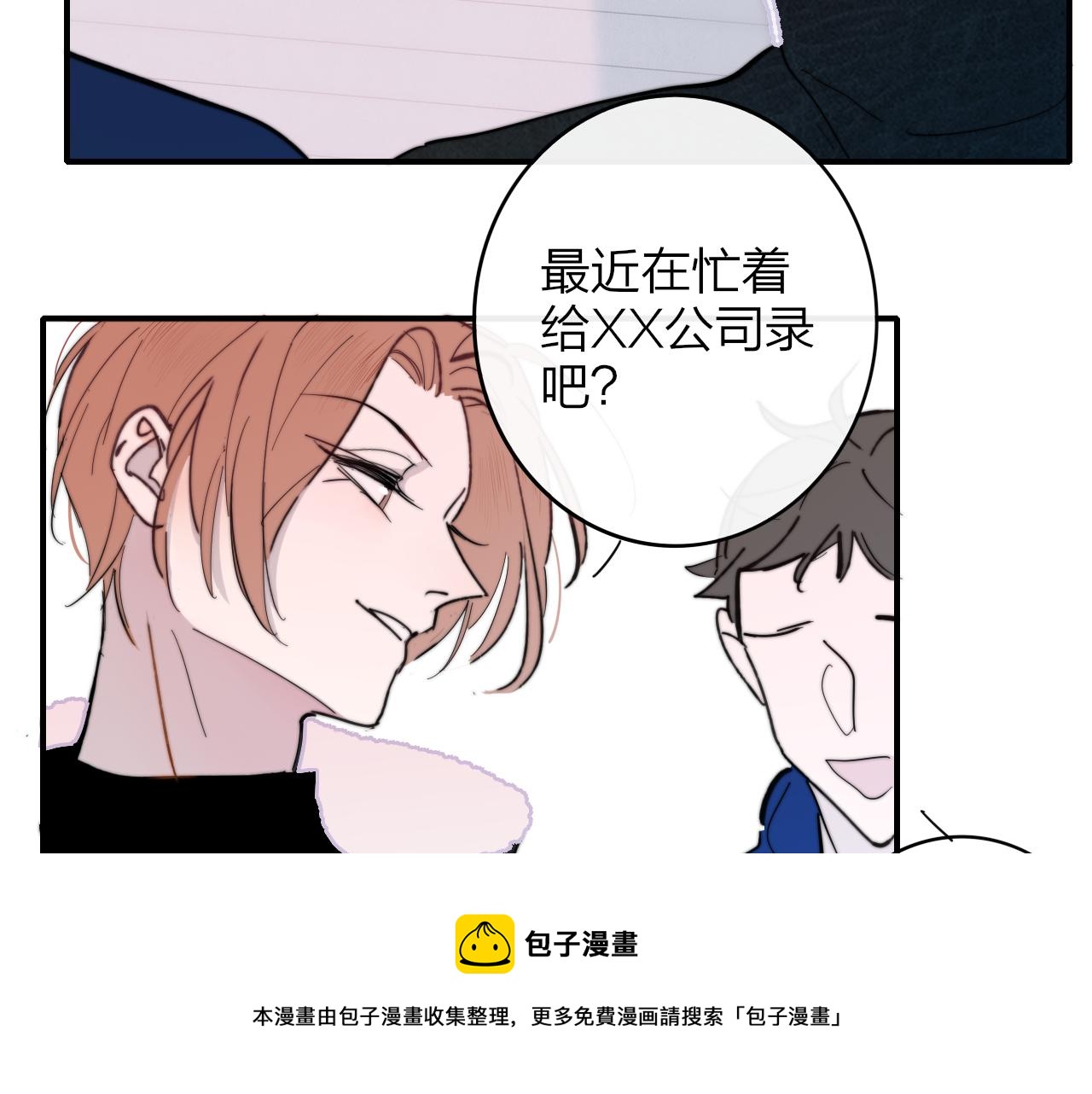 非友人关系韩漫全集-第11话  意外见面无删减无遮挡章节图片 