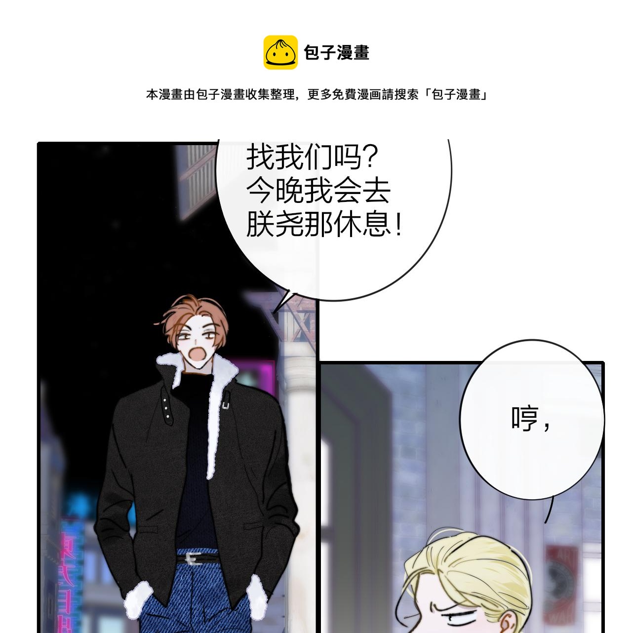 非友人关系韩漫全集-第13话 亲一下？无删减无遮挡章节图片 