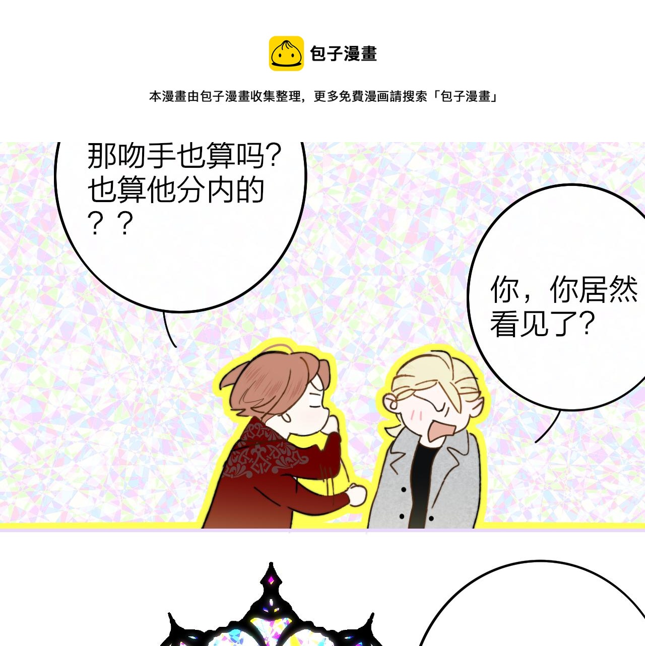 非友人关系韩漫全集-第13话 亲一下？无删减无遮挡章节图片 