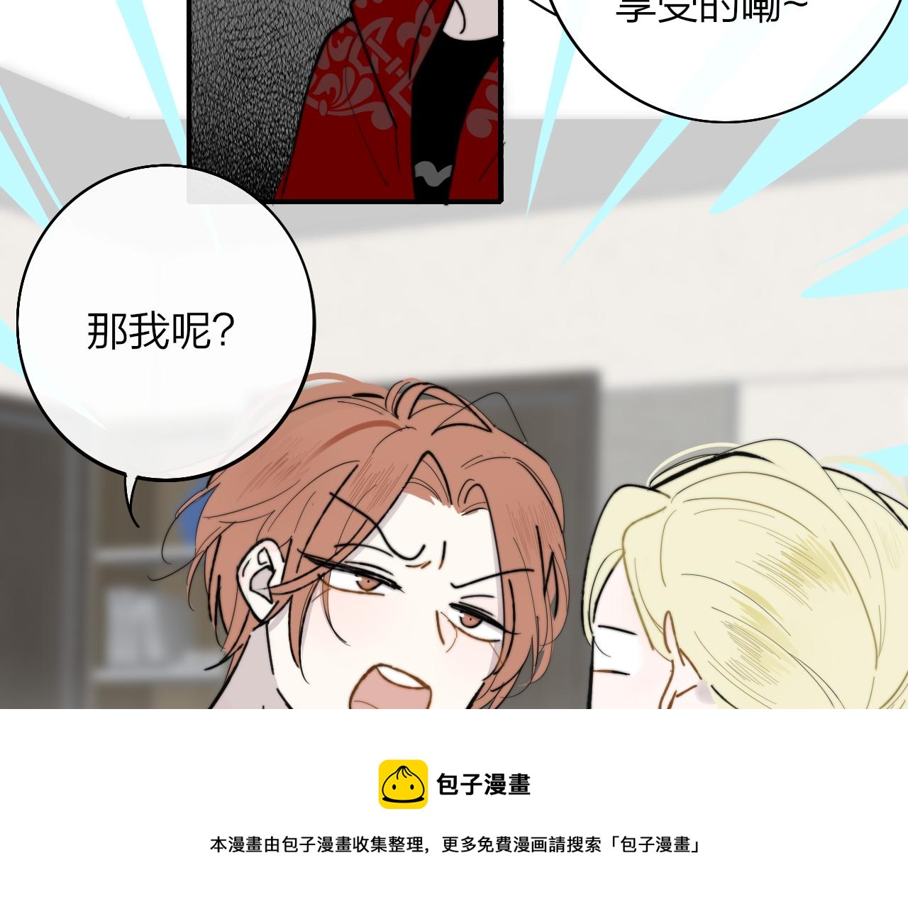 非友人关系韩漫全集-第13话 亲一下？无删减无遮挡章节图片 