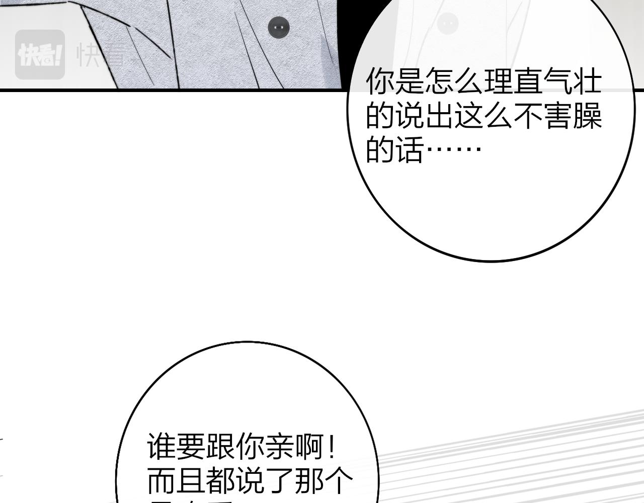非友人关系韩漫全集-第13话 亲一下？无删减无遮挡章节图片 