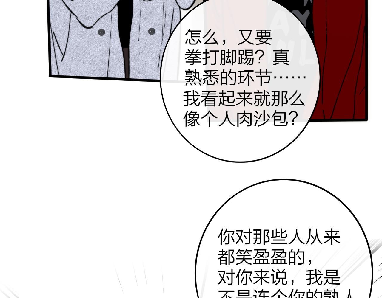 非友人关系韩漫全集-第13话 亲一下？无删减无遮挡章节图片 
